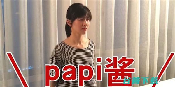 网红papi酱出任百度App首席内容官 (网红papi酱)